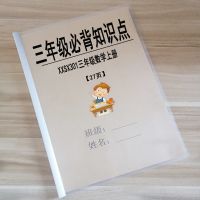 三年级必背知识点大全部编版语文上下册名师梳理必考期末复习资料 XXSX301三年级数学上册知识点