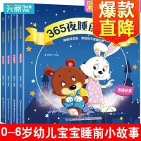 365夜睡前故事全4册宝宝睡前故事幼儿早教03岁故事书46岁幼儿园书