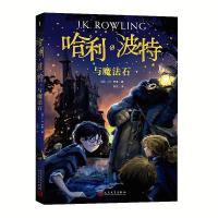 [确保正版]哈利·波特与魔法石哈利波特第1部纪念版JK罗琳著
