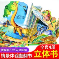 恐龙立体书儿童3d版幼儿园宝宝0-3-6岁绘本益智洞洞翻翻书早教书