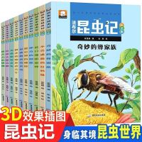 法布尔昆虫记注音版全套10册7-12岁小学生课外书必读课外阅读书籍