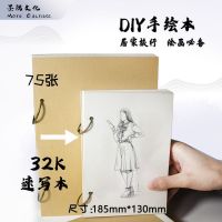 活页绘画本速写本16k马克本a4美术生专用画画本8k素描本32k水彩本 32k活页速写本75张(120g)