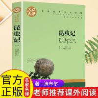 正版 昆虫记 法布尔三四五六七八九年级必读学生课外阅读书籍