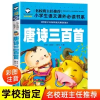 唐诗三百首全集 幼儿书籍早教启蒙古诗300首完整版绘本儿童故事书 唐诗三百首[精选119首]