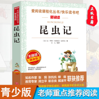 正版 昆虫记 法布尔原著完整版三四五六七八年级必读课外阅读书籍