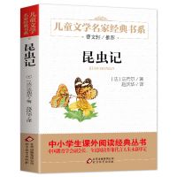 法布尔昆虫记正版原著小学生三年级四年级课外书必读儿童文学名家