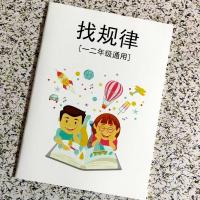 一二年级数学找规律思维图形推理填数字练习题小学专项训练试卷