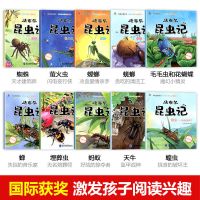 有声注音正版10册法布尔昆虫记绘本 6-12岁少儿科普启蒙百科读物 10册法布尔昆虫记科普绘本
