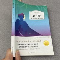 正版]儒林外史正版初中生简爱正版初中生九年级下册课外书必读书 简爱(完整版208页)