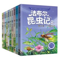 法布尔昆虫记正版小学生一二三年级课外阅读书籍必读儿童绘本故事 全套10册