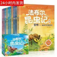 全10册礼盒装法布尔昆虫记科普绘本儿童百科全书三四五年级课外书 法布尔昆虫记科普绘本