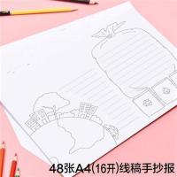 8开手抄报模板小学生A3/A4半成品通用空白模板16开彩色手抄报本子 A4线稿手抄报(48张)