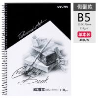 得力素描本8K学生用速写本a4美术生专用手绘本绘画本16开画画本 [单本装侧翻]B5共40张