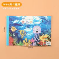 加厚儿童图画本空白绘画本小学生涂鸦素描画画本幼儿园素描速写本 32K海底世界[5本]共100张纸