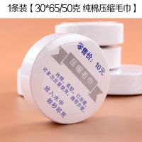 多套餐旅行出差一次性压缩毛巾棉质抹布擦脸头快速干洗脸吸水毛巾 1条装[压缩毛巾30*65]