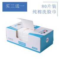 [买三送一]80片盒装 善芳一次性洗脸巾全棉化妆棉 无纺布卸妆棉 拍1盒发1盒 拍3盒发4盒 20cm*20cm