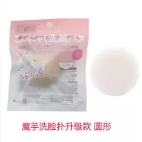 日本Moritoku魔芋洗脸扑 植物纤维洁面海绵 起泡洗面扑洁肤去黑头 圆形 魔芋成分