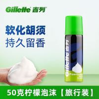 吉列剃须泡沫刮胡子泡沫男士刮胡膏软化胡须吉利剃须啫喱膏 吉列50g柠檬泡沫[履行装].