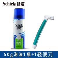 Schick舒适男剃须泡沫青柠210g手动剃须刮胡泡沫男生刮胡膏 试用装剃须泡泡50g+轻便刀