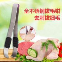 不锈钢拔鸭毛神器猪毛夹取鱼刺用具钳子鸡毛镊子胡子厨房拔毛夹子 拔毛钳BMQ-01