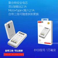 [原装充电宝]清华同方魔兽荣耀吸盘式大容量共享带线充电宝 1万毫安 白色8103 3条线 没吸盘 10000毫安