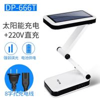久量太阳能充电台灯两用学生宿舍学习灯护眼可折叠写作业便携led 666T太阳能充电 800毫安
