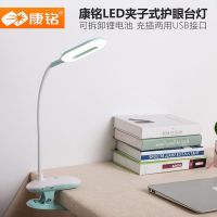 [24小时发货]康铭充电式led夹子台灯护眼书桌儿童阅读大学生宿舍卧室办公台灯 夹子护眼充电台灯 陈建斌优选-学习阅读台
