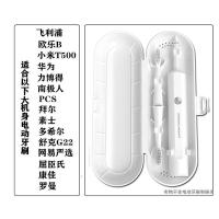 [24小时发货]电动牙刷旅行盒收纳盒适用飞利浦/欧乐/素士/松下/拜尔/舒克/小米 白色(适合较大机身使用)