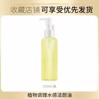 [专柜]植物卸妆油深层清洁橄榄油卸妆水无刺激温和深层清洁 植物卸妆油150ML
