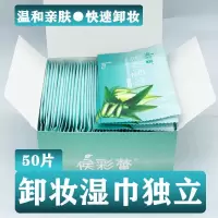 侯彩蕾卸妆湿巾独立包装便携温和卸妆水无刺激深层清洁卸妆棉脸部 卸妆湿巾独立包装50片