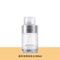 [2大瓶仅9.9]按压卸妆水大瓶温和无刺激深层清洁毛孔脸眼唇学生 按压式卸妆水300ml