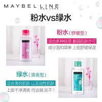 美宝莲卸妆水净澈多效清爽型倍润型舒缓深层清洁温和卸妆批发 舒缓型 多效卸妆水 95ml