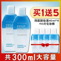 美宝莲眼唇卸妆液卸妆水乳卸妆油膏脸部温和清爽无刺激 300ml