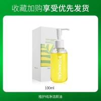 缤肌植物卸妆油温和不刺激学生党深层清洁按压式橄榄油眼唇敏感肌 1瓶-100ml/瓶