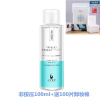 出云温泉按压卸妆水300ml脸部温和深层清洁无刺激卸妆水100ml 非按压100ml[送卸妆棉]