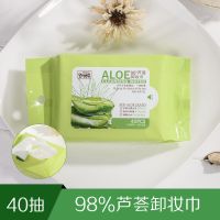 买2送1芦荟补水卸妆巾湿巾温和不刺激深层清洁眼脸部卸妆免洗便携 送试用装/40抽包装/拍2送1同款