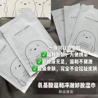 完美日记 白胖子氨基酸 卸妆湿巾女眼唇脸部温和清洁单片装一次性 十片试用 美美哒