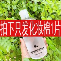 敏感肌可用卸妆水温和不刺激脸眼唇部深层清洁大瓶装学生非按压 化妆棉1片[无卸妆水]