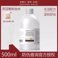 圣雪兰洋甘菊温和卸妆水液非按压瓶眼唇脸部深层清洁缩毛孔无刺激