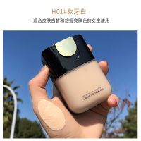 <李佳琪推荐>粉底液控油遮瑕持久防水不卡粉不易脱妆美白学生BB霜 H01#象牙白 单独