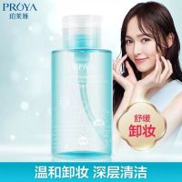 珀莱雅海洋净颜舒缓卸妆水温和清爽深层清洁按压式卸妆液三合一 160毫升海洋净颜卸妆水