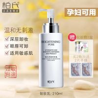 柏氏卸妆乳液卸妆膏卸妆水学生无刺激温和深层清洁眼唇脸部按压式