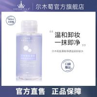 尔木萄卸妆水氨基酸女脸部温和深层清洁按压瓶式尔木葡官方旗舰店