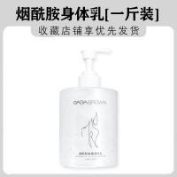 GAGA BROWN白胖子卸妆水无刺激脸部眼唇学生女温和深层清洁卸妆液 胭酰胺身体乳[1斤装巨划算]