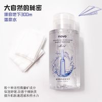 [48小时发货]NOVO卸妆水液脸部唇眼深层清洁卸妆乳温和清爽无刺激卸妆液学生女 XR#单瓶-收藏关注赠卸妆棉*40片