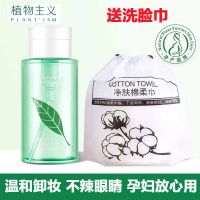植物主义孕妇专用卸妆水怀孕期可用孕期可以用的脸部温和清洁 孕妇专用卸妆水1瓶