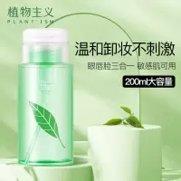 植物主义孕妇专用卸妆水温和不刺激深层清洁按压式大瓶学生党可用 眼唇脸卸妆水1瓶200ml