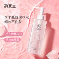 [48小时发货]初夏堂玫瑰花水卸妆水眼唇脸部三合一温和不刺激深层清洁卸妆油液 玫瑰花卸妆水[单瓶]