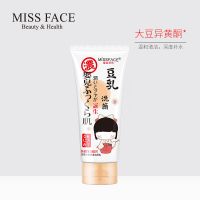MISS FACE 豆乳洗面奶女学生亮肤清洁补水保湿控油卸妆泡沫洁面乳 豆乳洁面乳单支