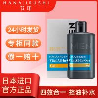 日本花印男士四合一啫喱控油补水保湿乳液润肤面霜擦脸脸部护肤品 80g